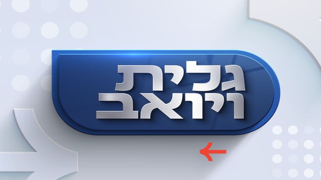 שש עם גלית ויואב