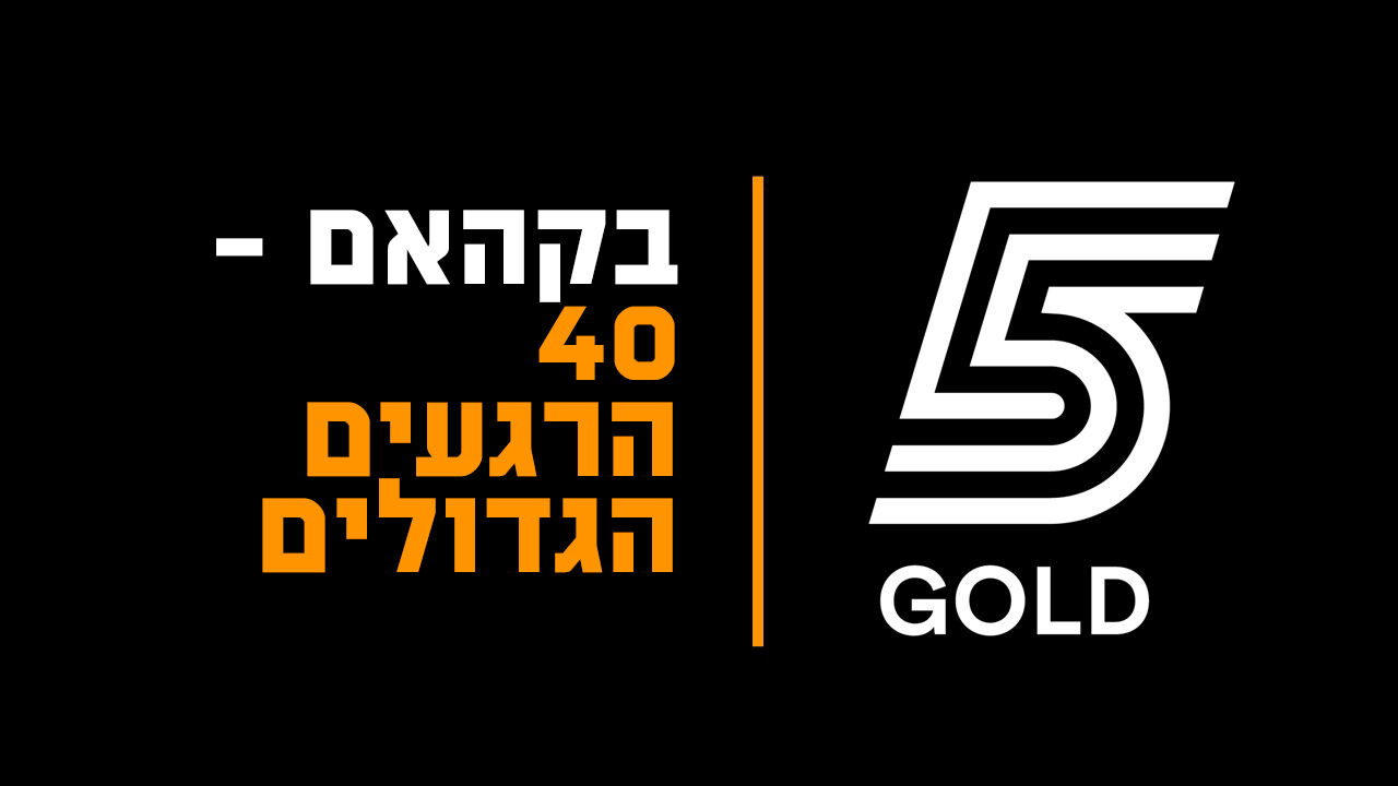 בקהאם - 40 הרגעים הגדולים