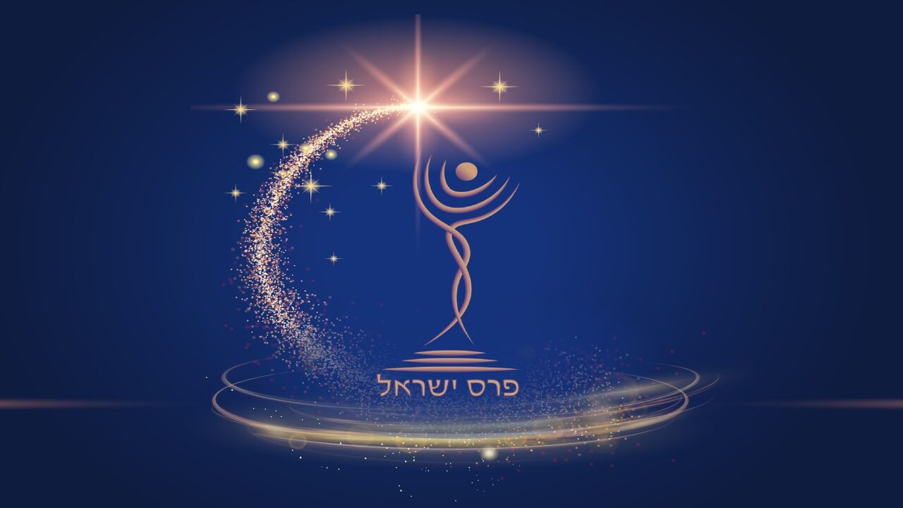 טקס הענקת פרס ישראל