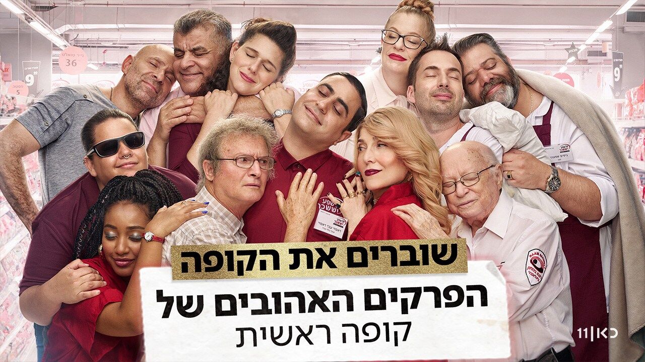 שוברים את הקופה - המקום ה-9
