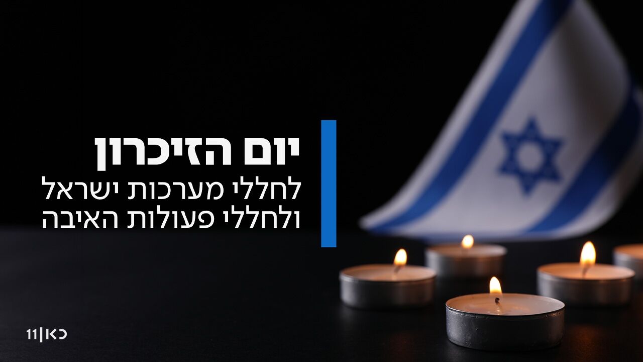 טקס אזכרה לחללי פעולות האיבה