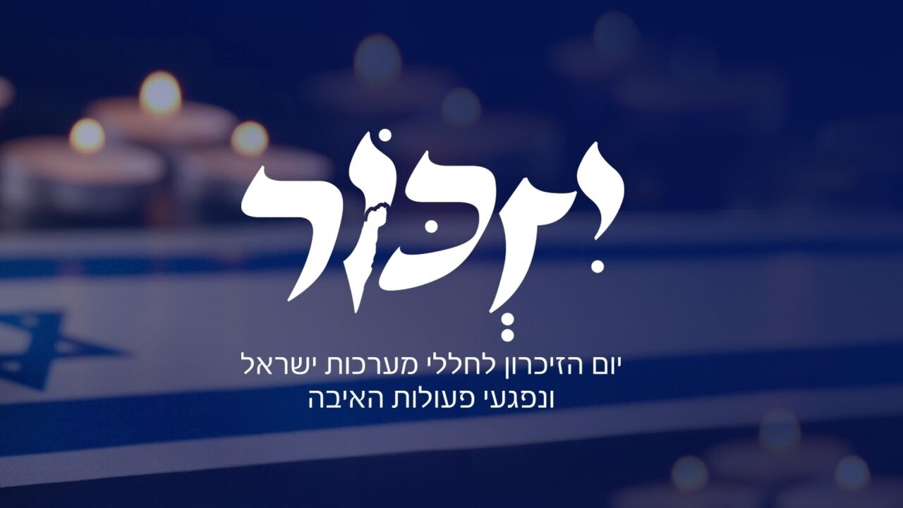 הטקס הממלכתי ליום הזיכרון בכותל