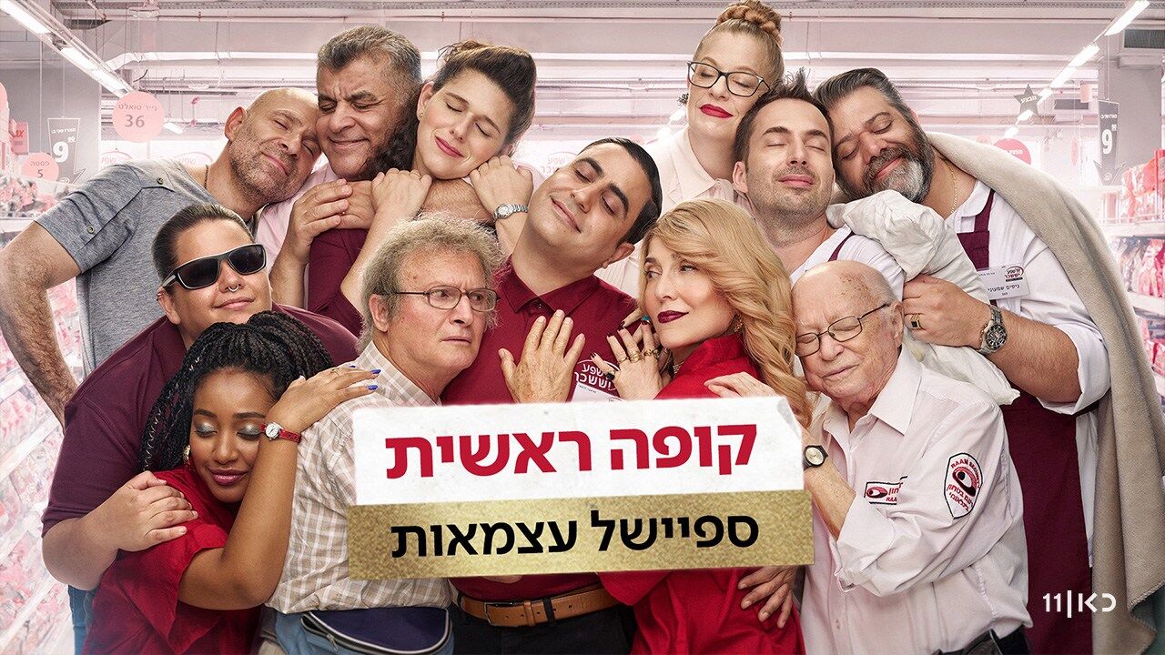 קופה ראשית - עצמאות גרציאן