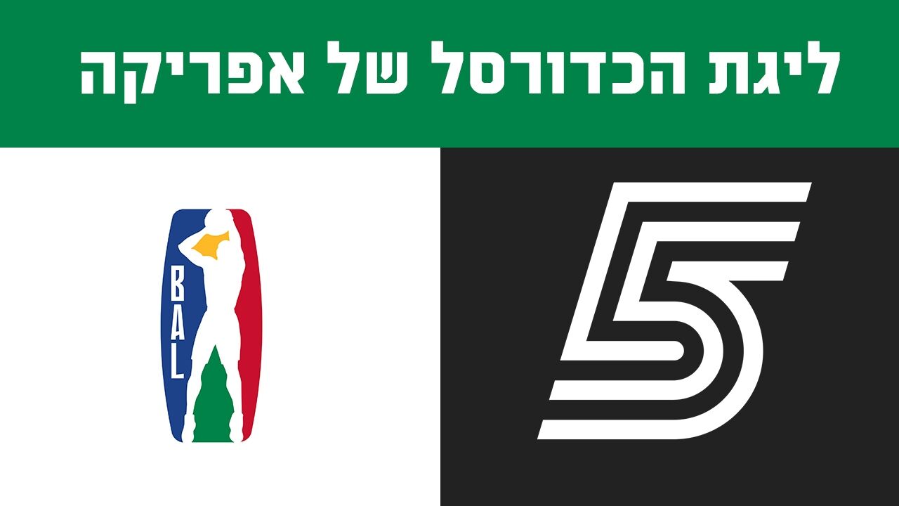 ישיר! אל אהלי - ניירובי