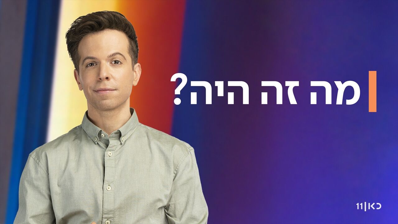 מה זה היה עם רועי בר נתן