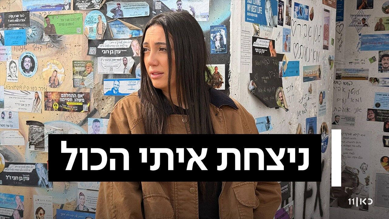 ניצחת איתי הכל
