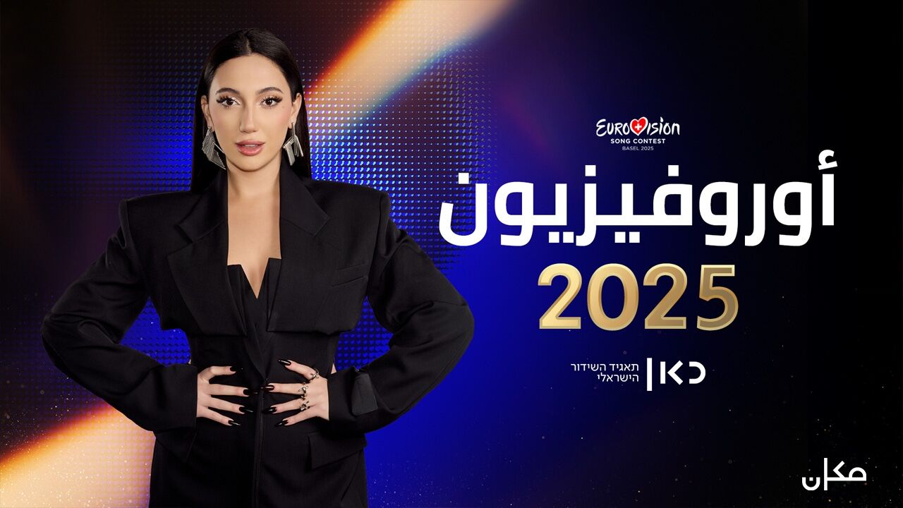אירוויזיון 2025 - חצי גמר 2