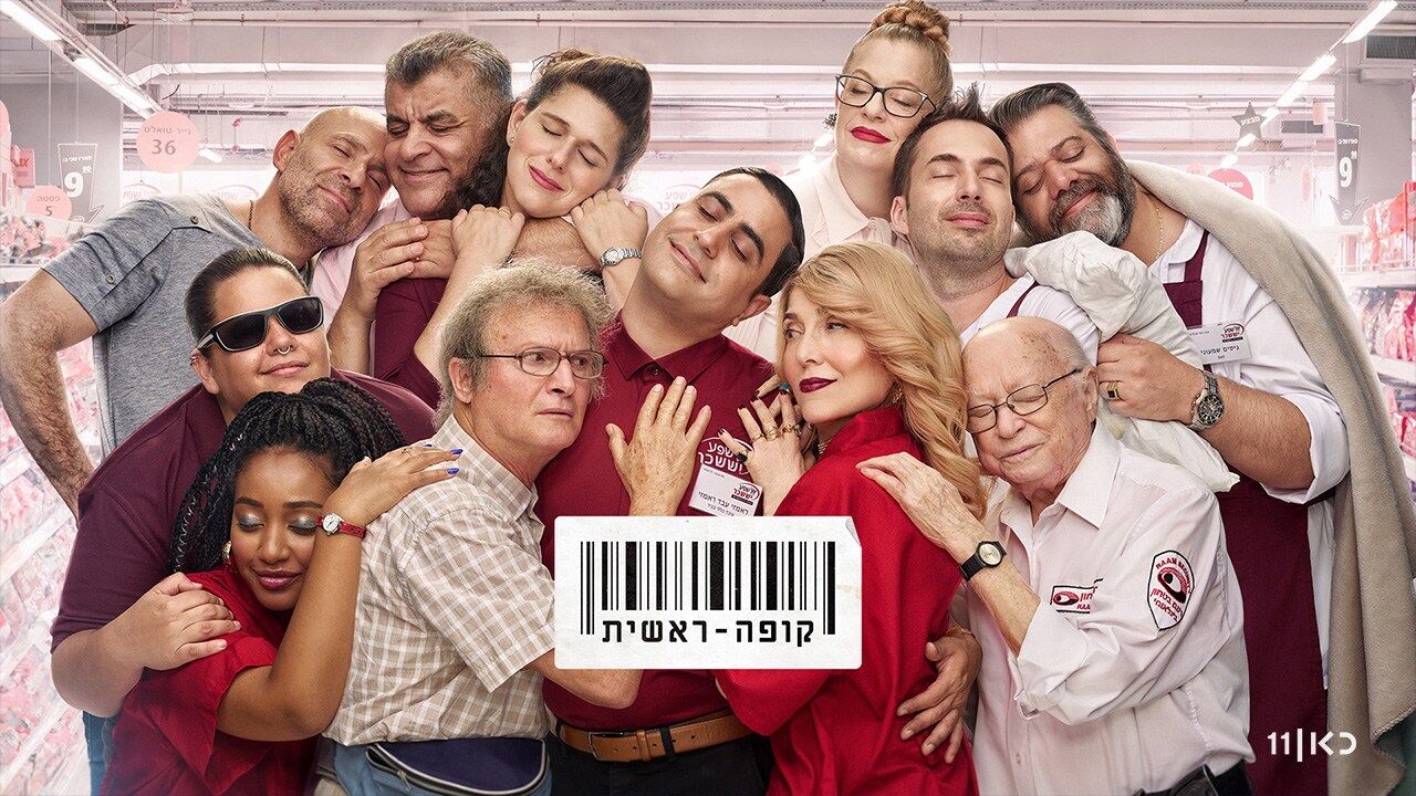 קופה ראשית 5 - פרק 5