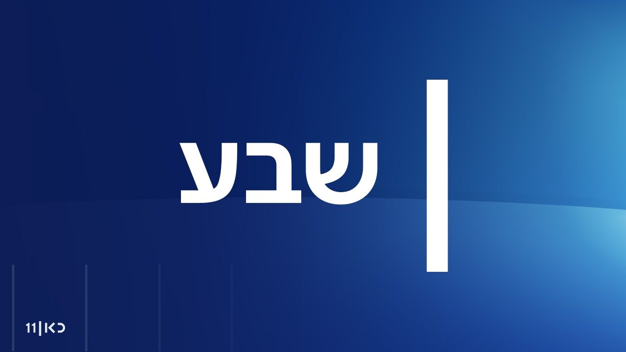 שבע