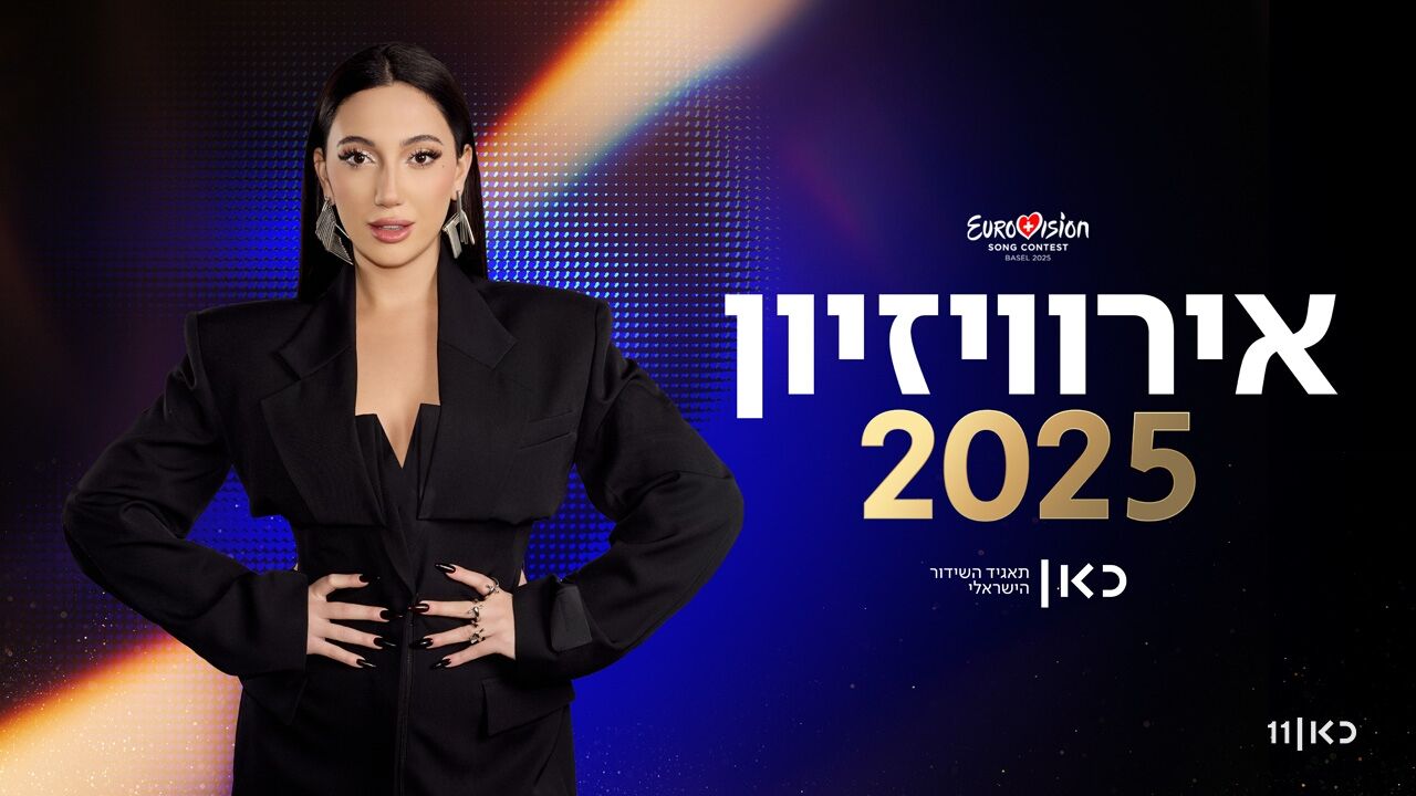 גמר אירוויזיון 2025