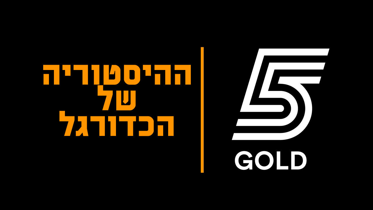 ההיסטוריה של הכדורגל