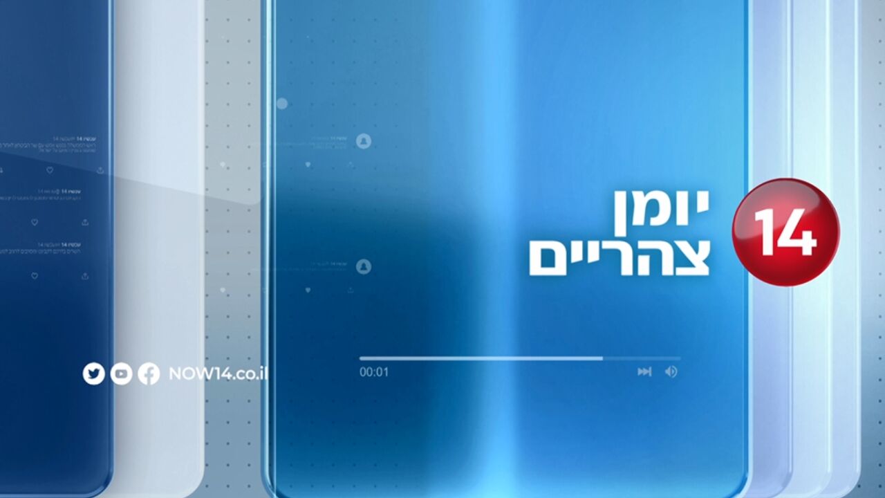 יומן צהריים