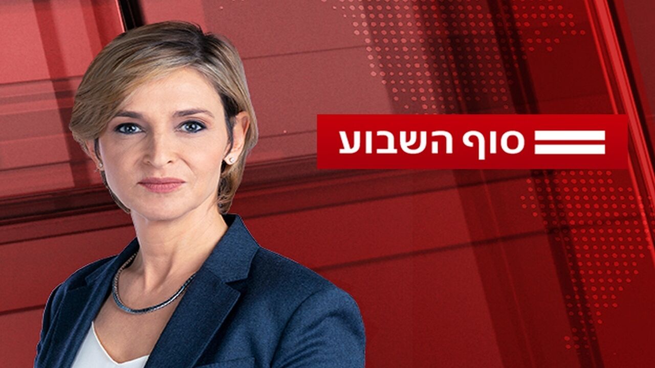 חדשות סוף השבוע עם דנה ויס