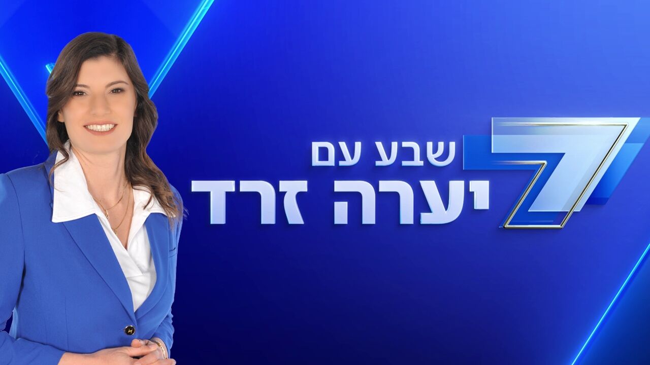 שבע - עם יערה זרד