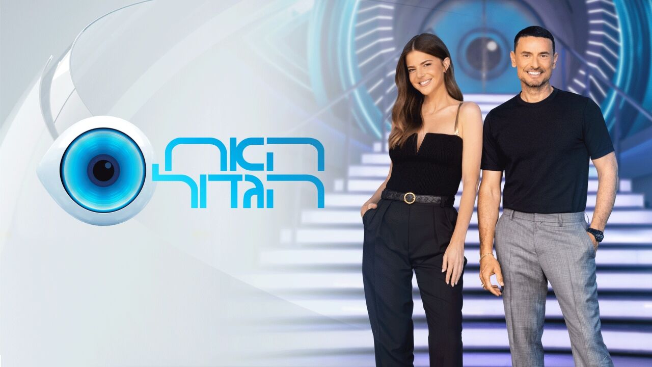 האח הגדול - יוסי בובליל נכנס לבית!