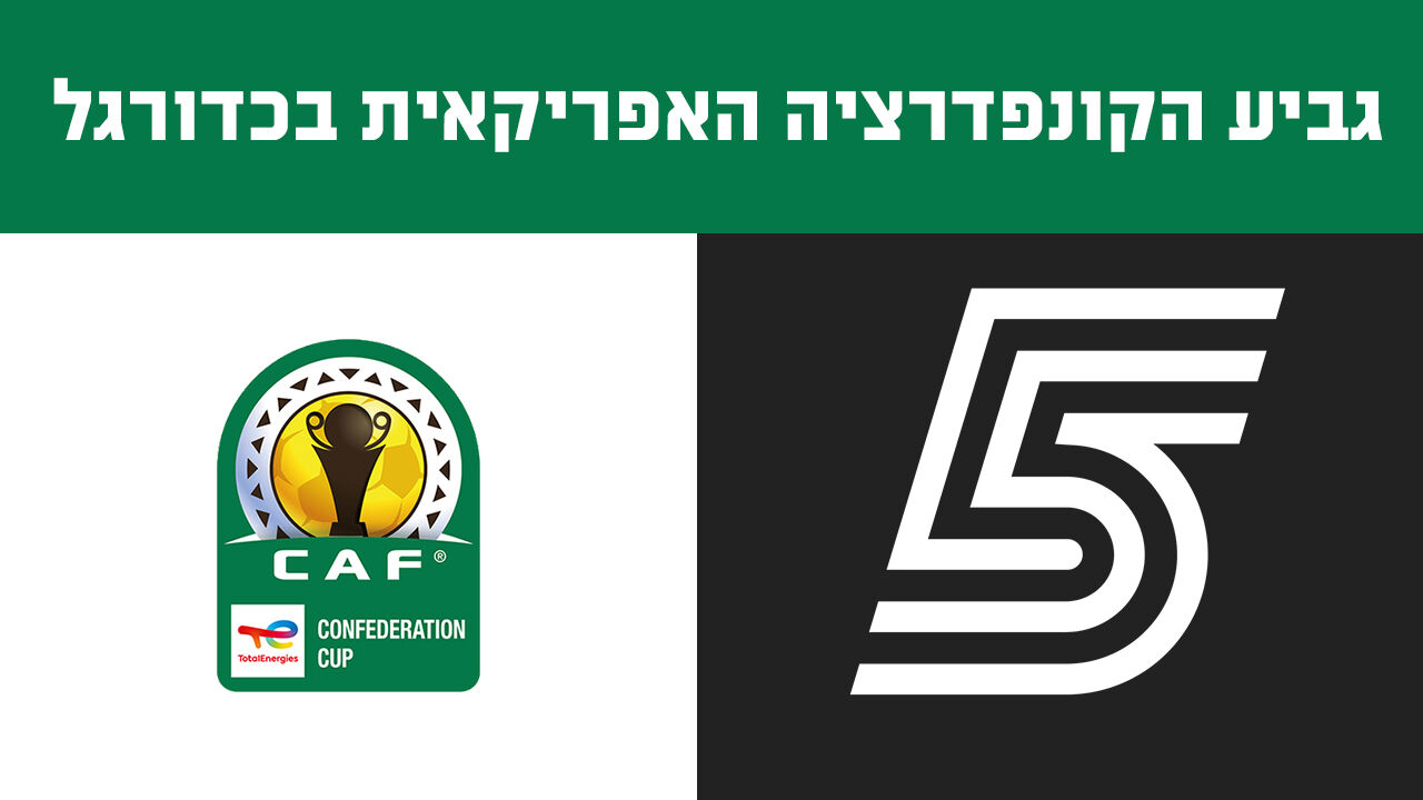 גביע הקונפדרציה האפריקאי