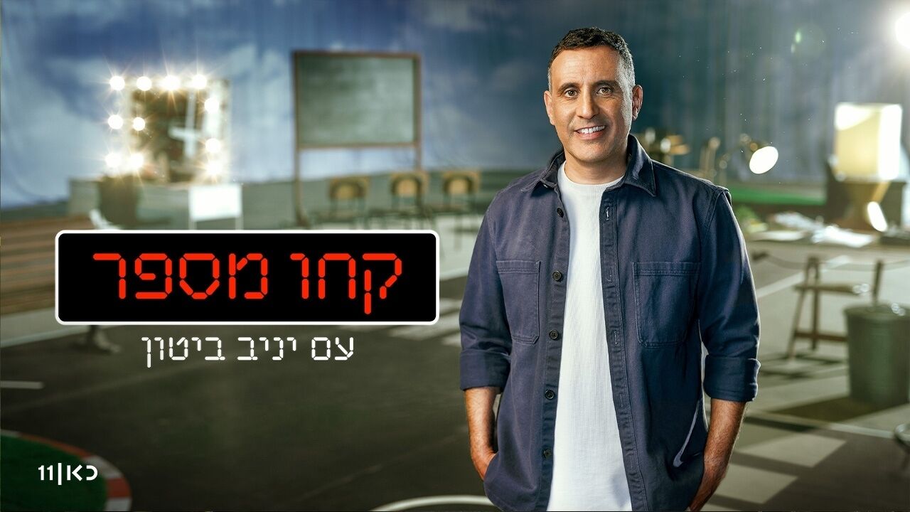 קחו מספר - 3. עבודה