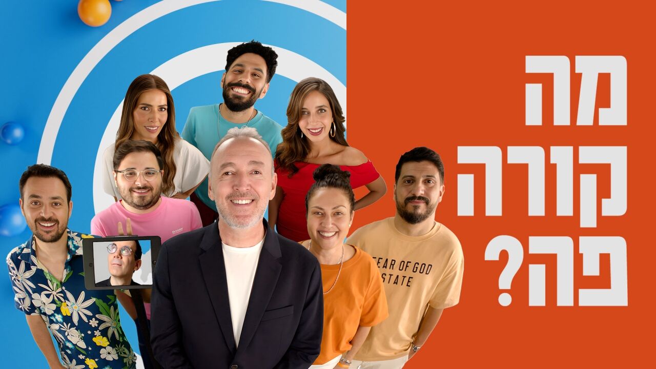מה קורה פה? - שני מהאח הגדול