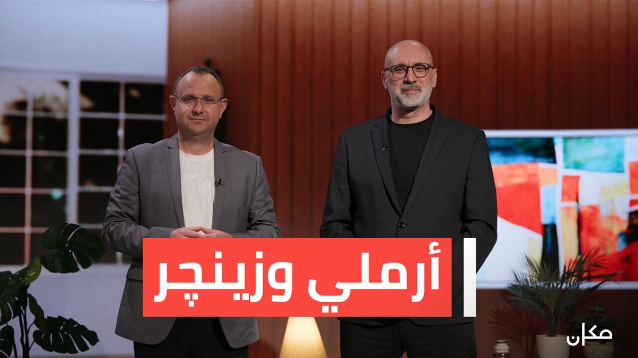 ארמלי וזינגר - 2. החיים המשותפים בערים ה