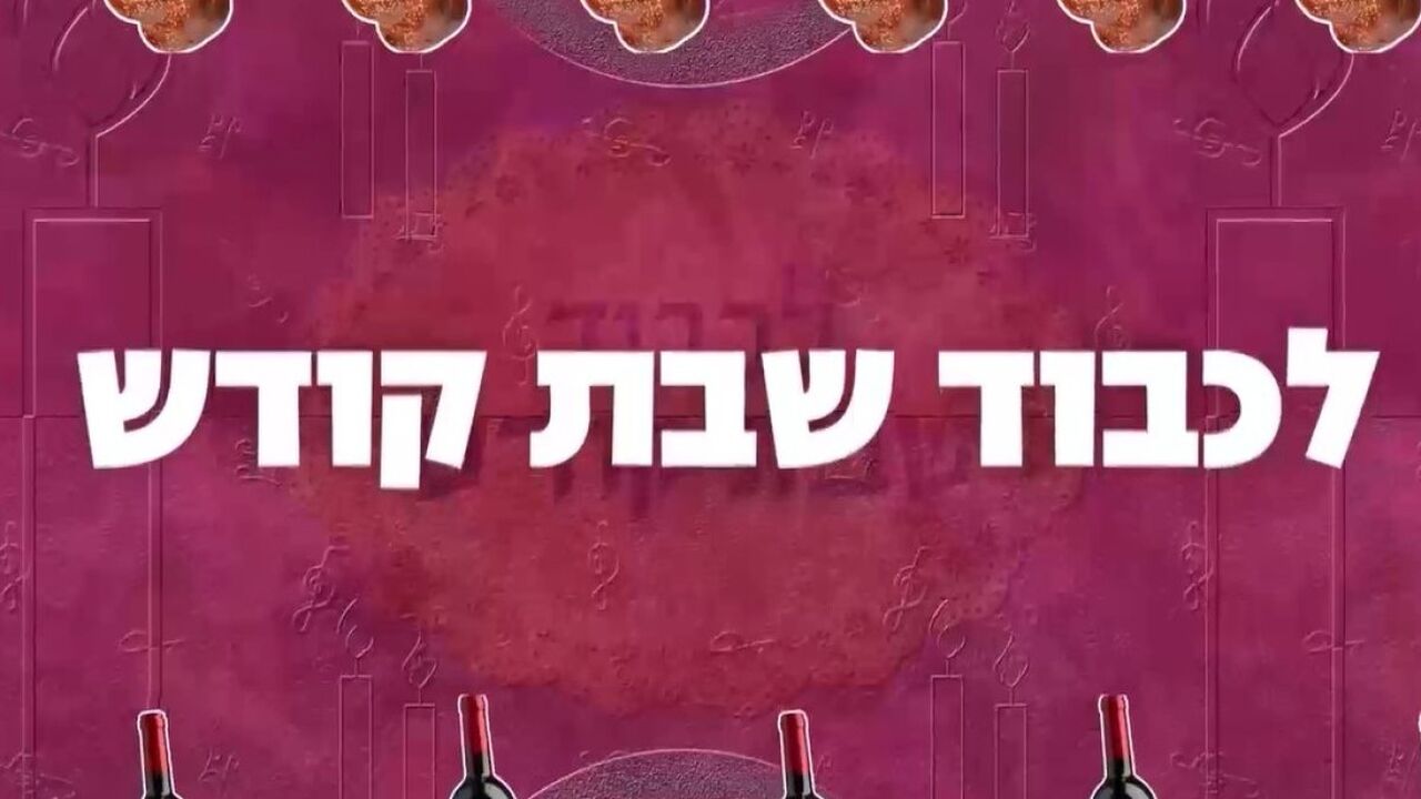 לכבוד שבת קודש