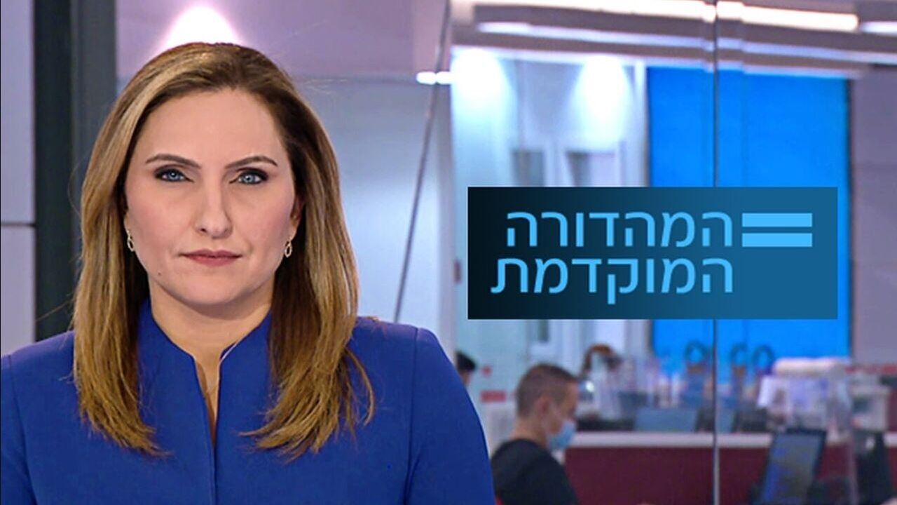 המהדורה המוקדמת