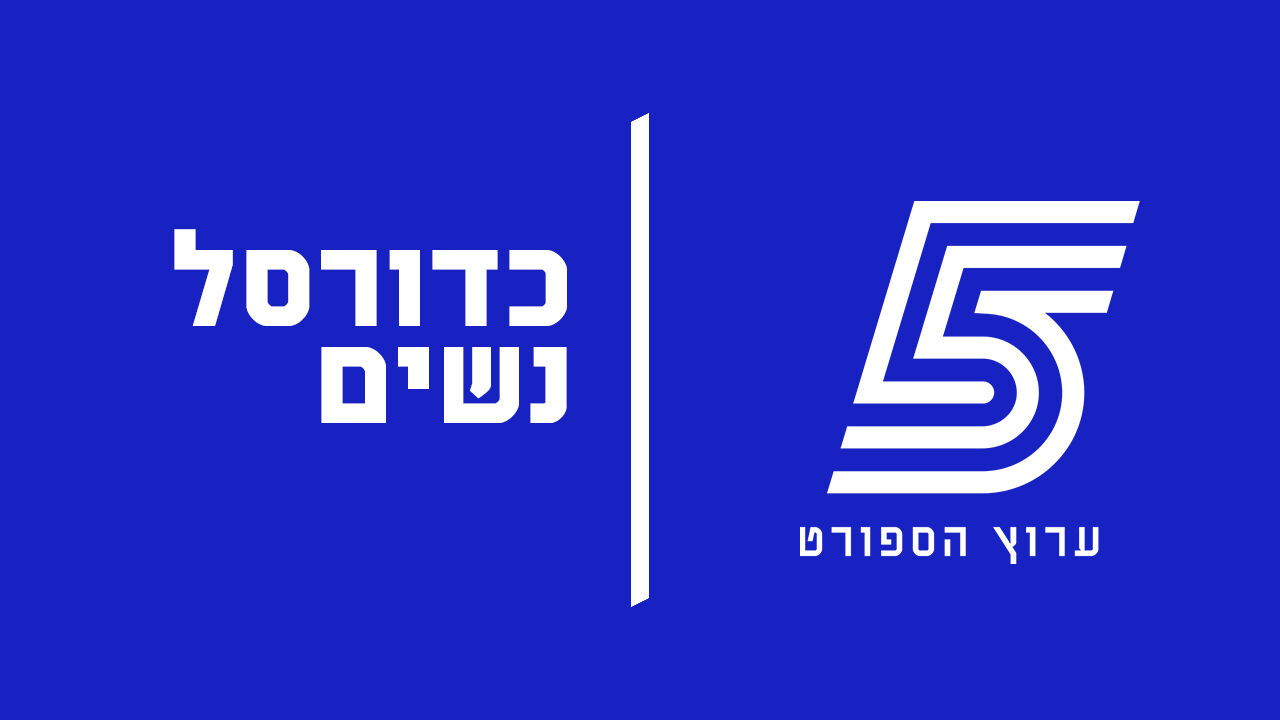 ישיר! נשים, עד גיל 18: סרביה - ישראל