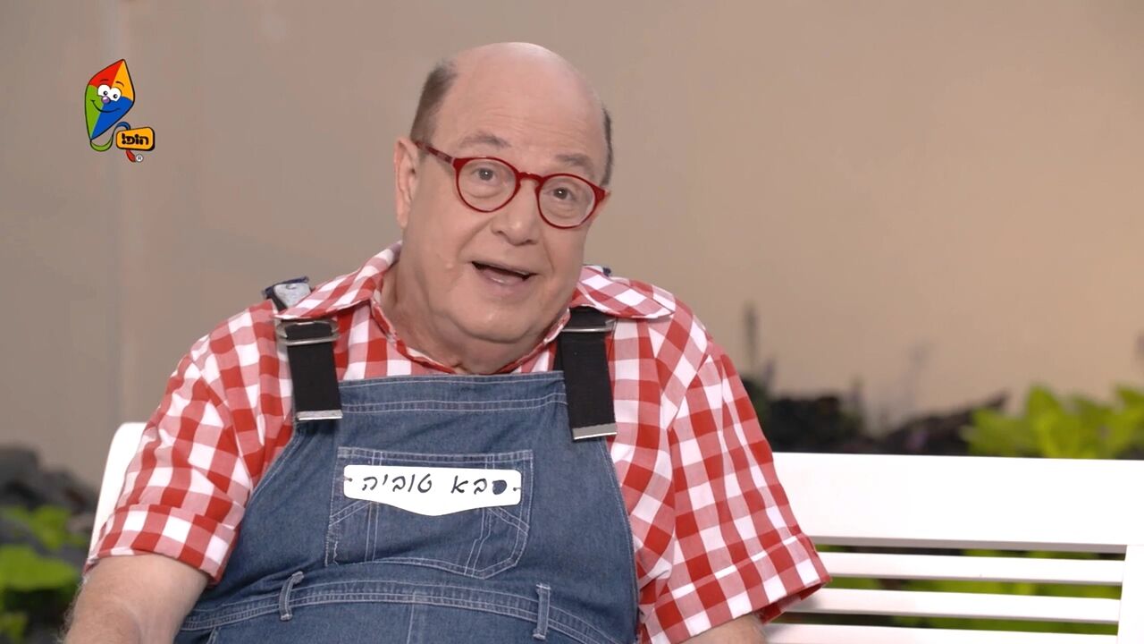 שירים מבית סבא- עם סבא וסבתא