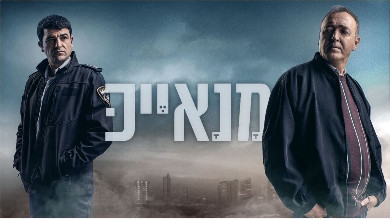 מנאייכ - 1. חברים