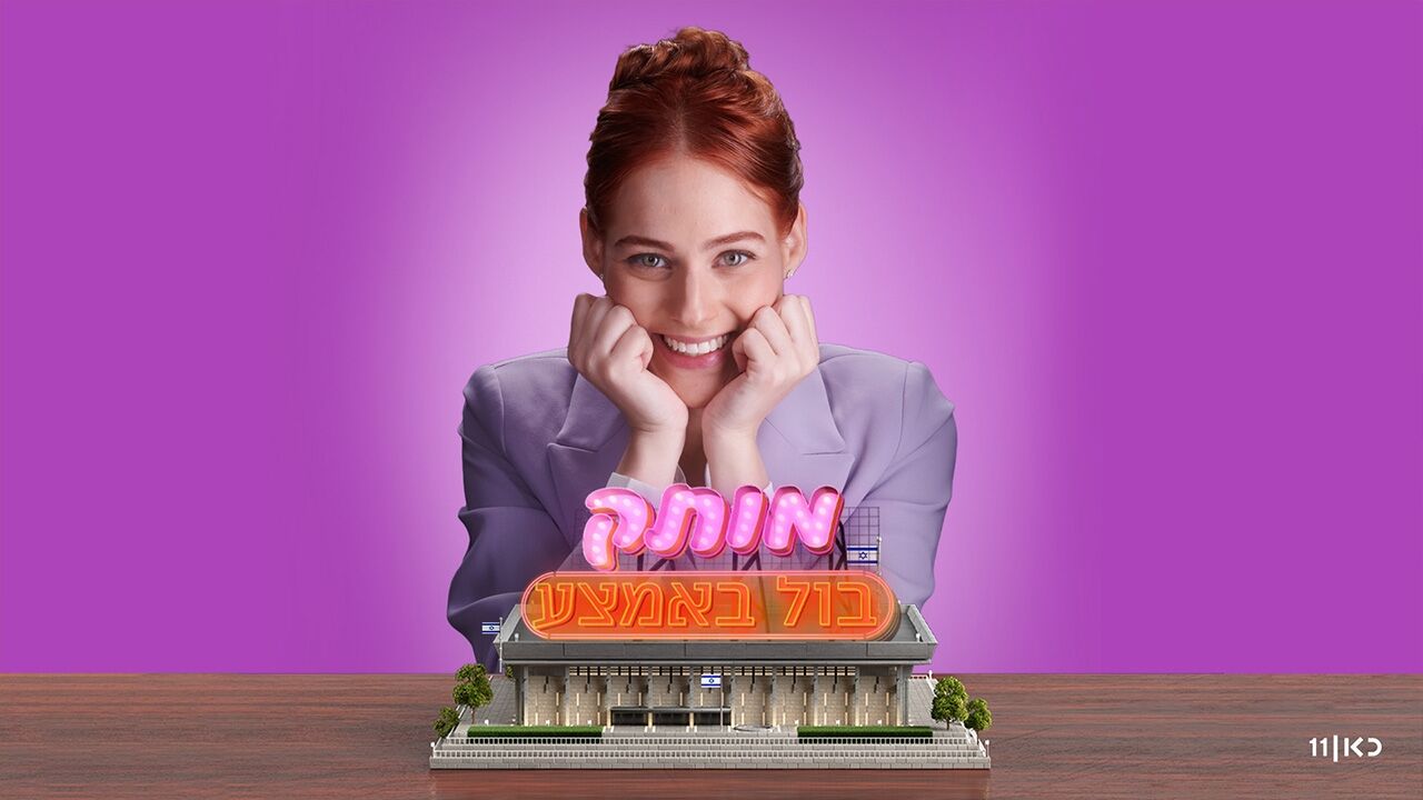 מותק בול באמצע - עונה 2: פרק 8