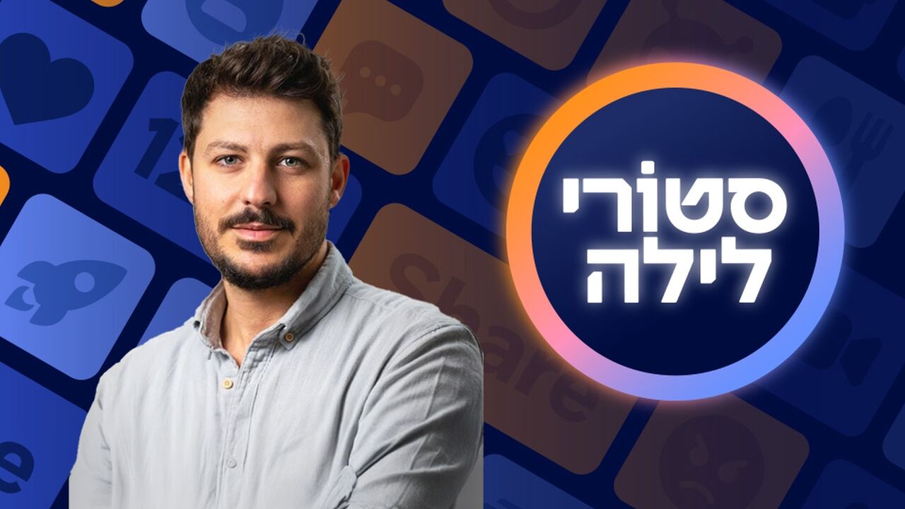 סטורי לילה - עם יהודה שלזינגר