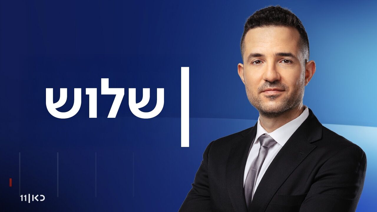 שלוש - עם קרן רפאלי לנץ