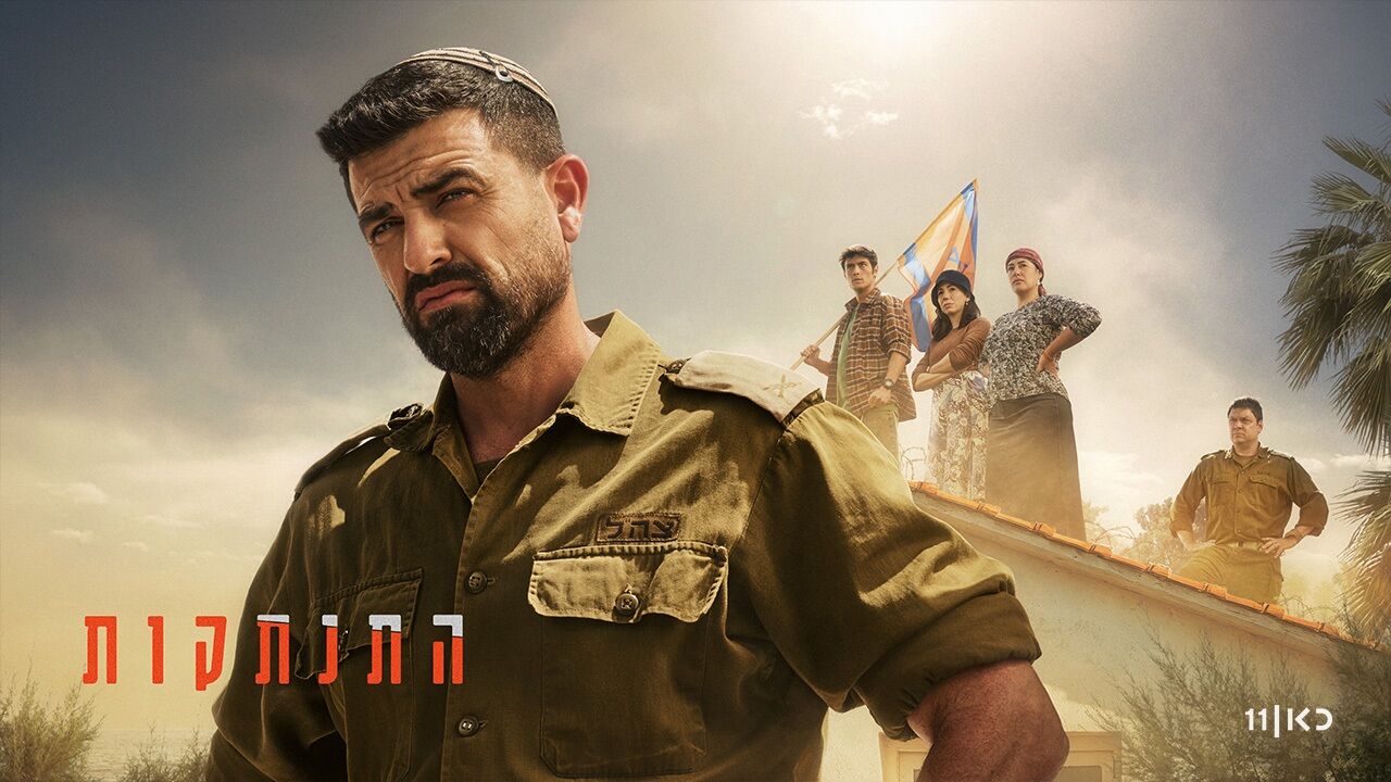 התנתקות - פרק אחרון: האהבה מתה