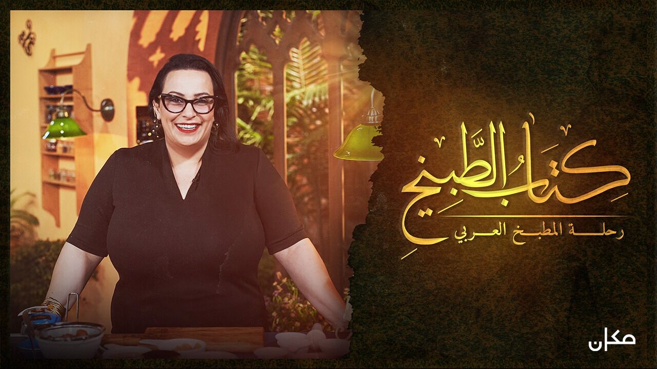 כתאב אלטביח