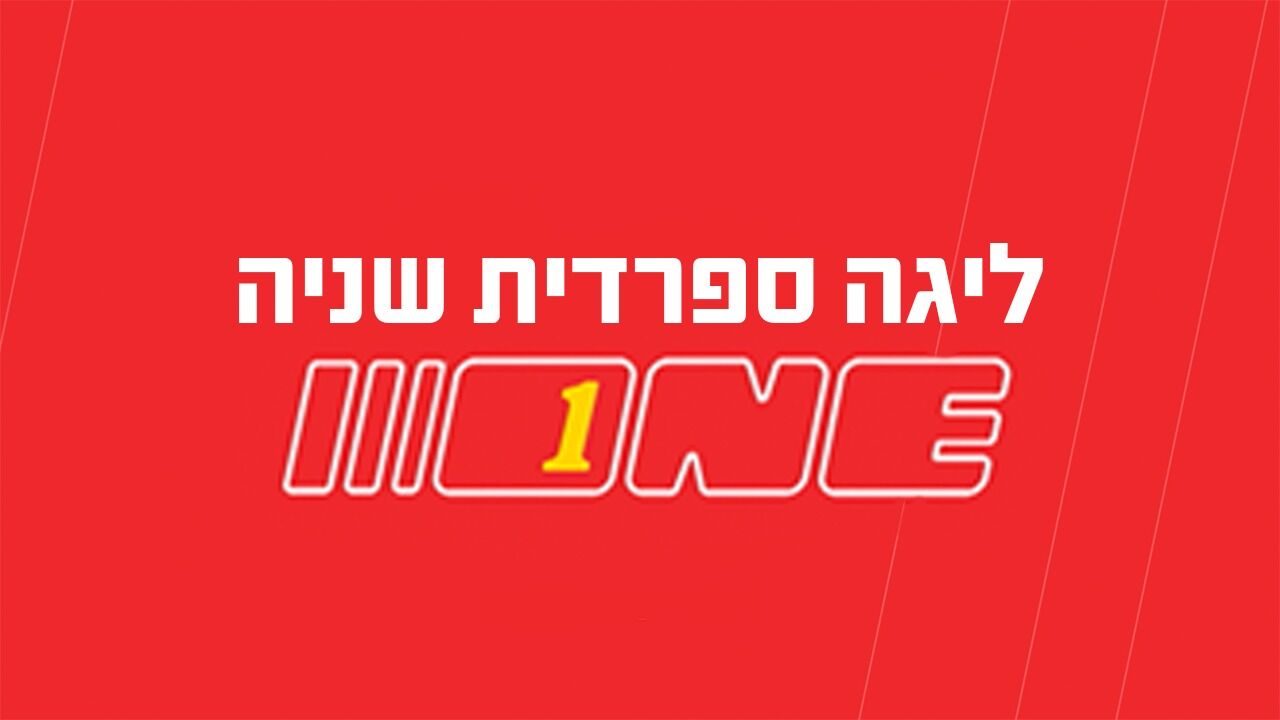 ישיר! ס. חיחון - ר. סראגוסה