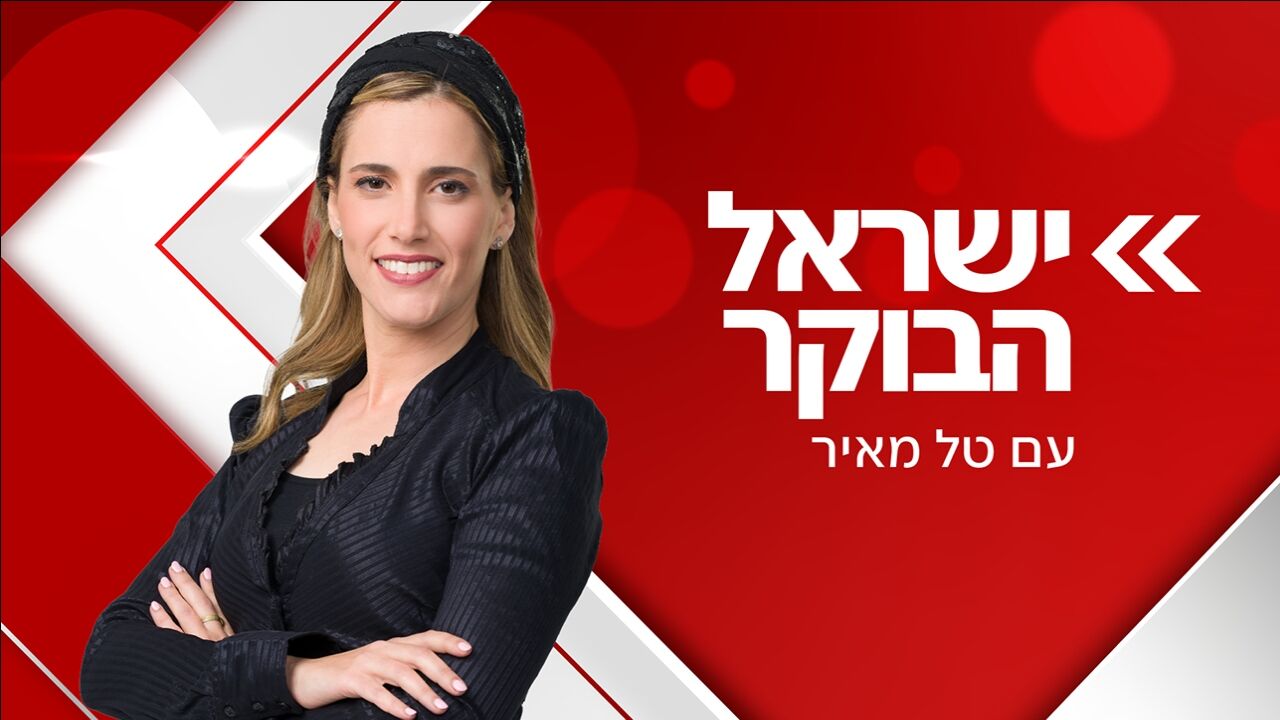 ישראל הבוקר