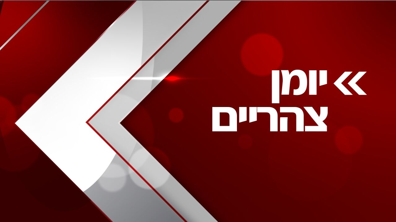 יומן צהריים
