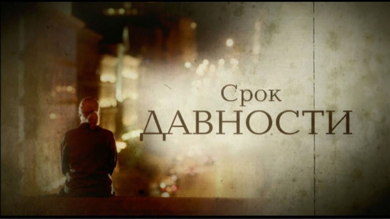 חוק ההתיישנות - פרק 1