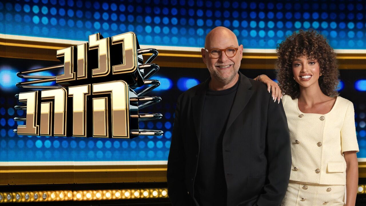 כלוב הזהב - קרב הלאבי דאבי!