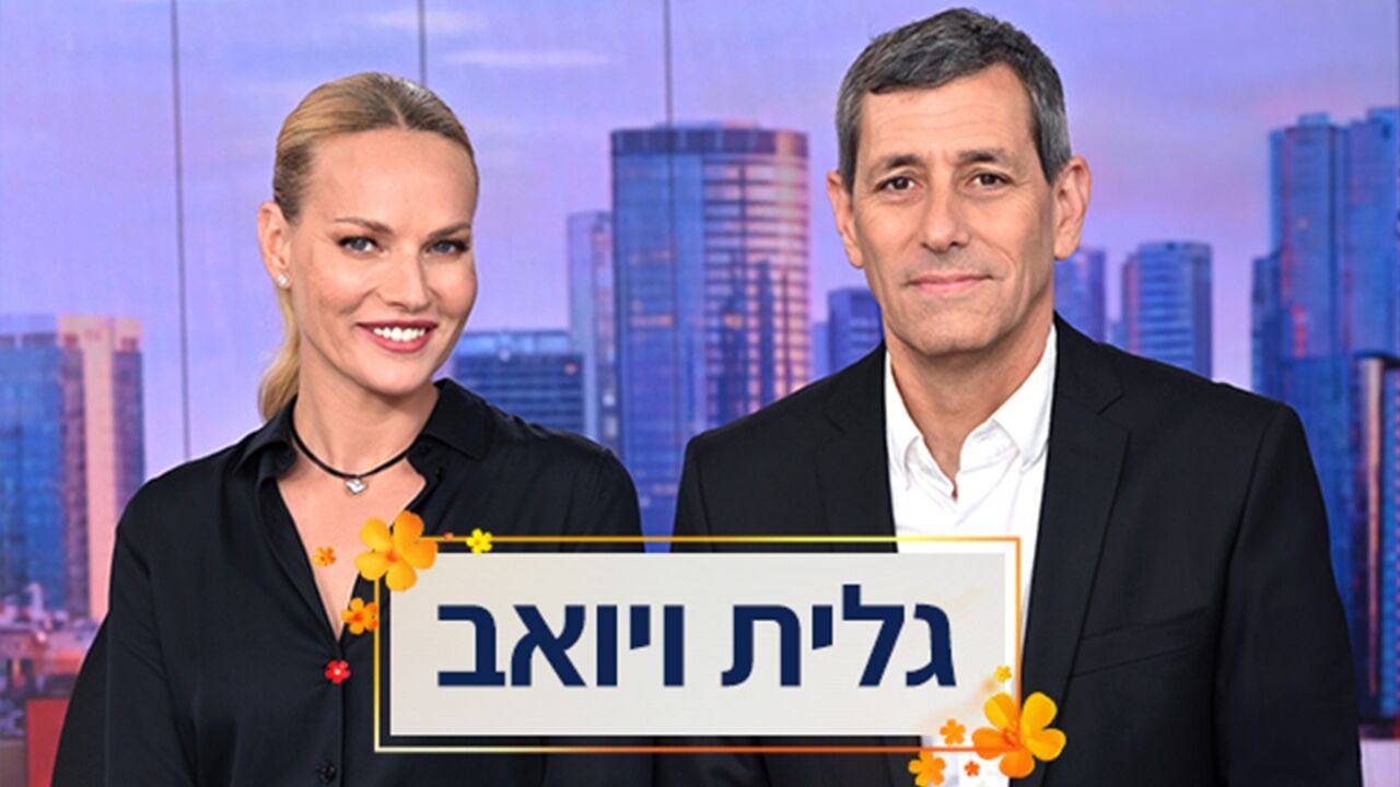בוקר חג עם גלית ויואב