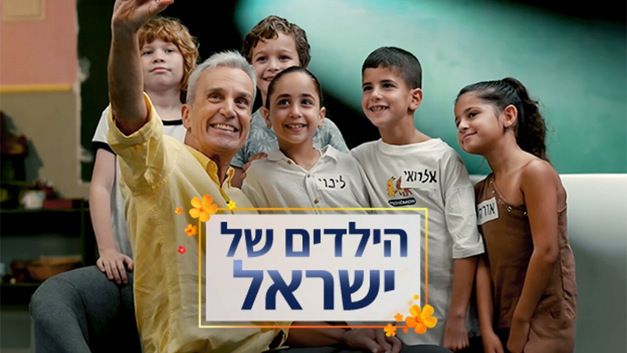ילדי ישראל עם אברי גלעד