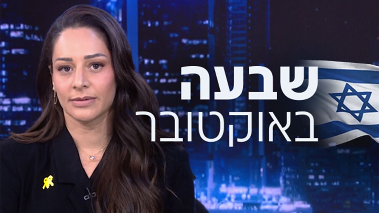 שבעה באוקטובר