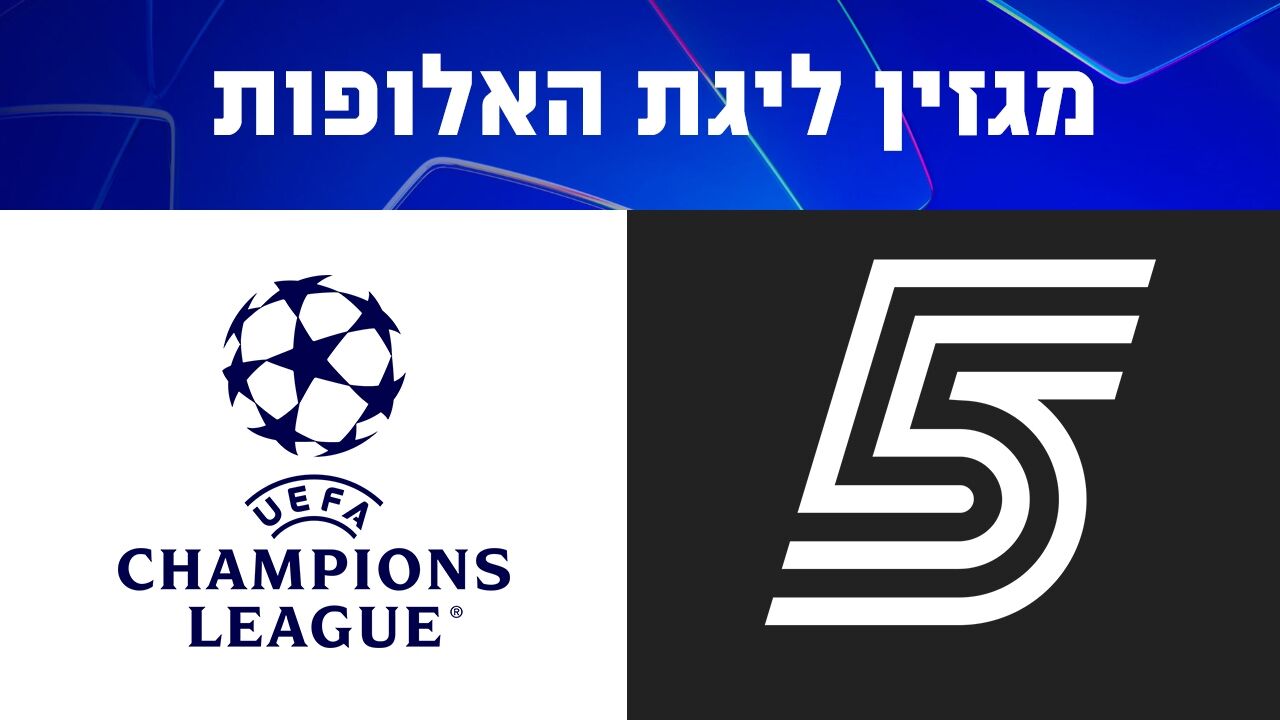 מגזין ליגת האלופות