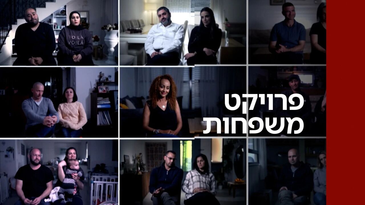 פרויקט משפחות 2025 - פרק 4