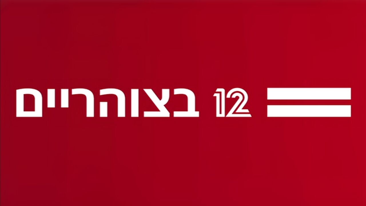 12 בצוהריים