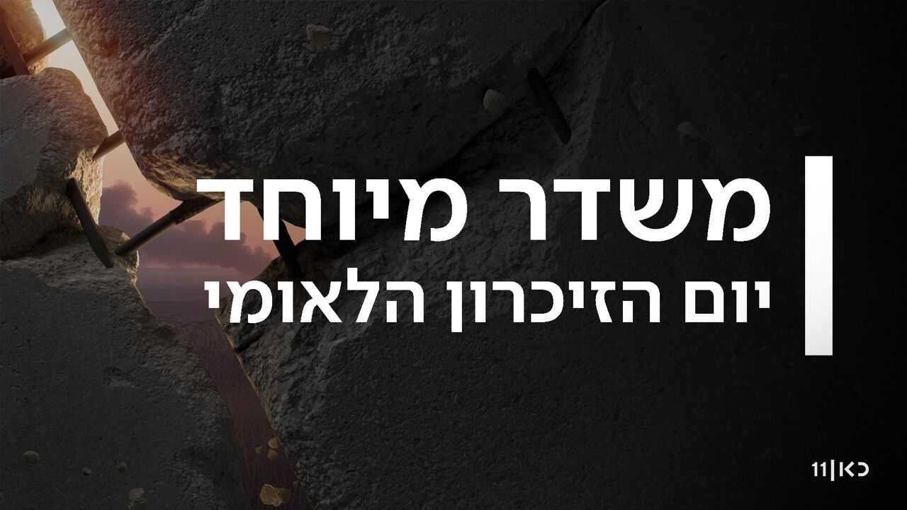 טקס האזכרה הממלכתי לחללי כוחות הביטחון