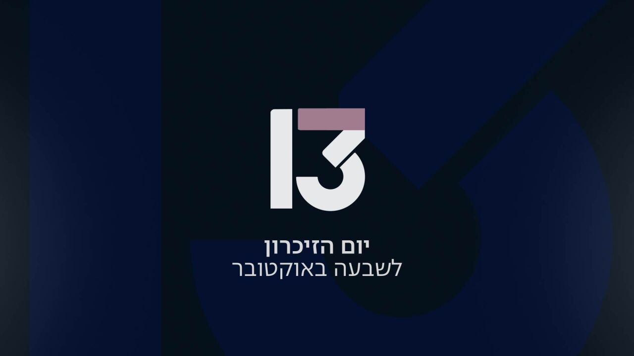 משדר מיוחד - אור הלר
