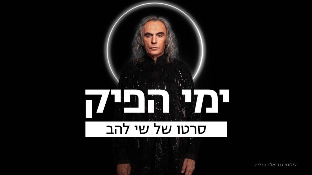 ימי הפיק