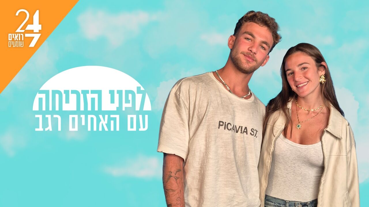 לפני הזריחה - זיו עבוד