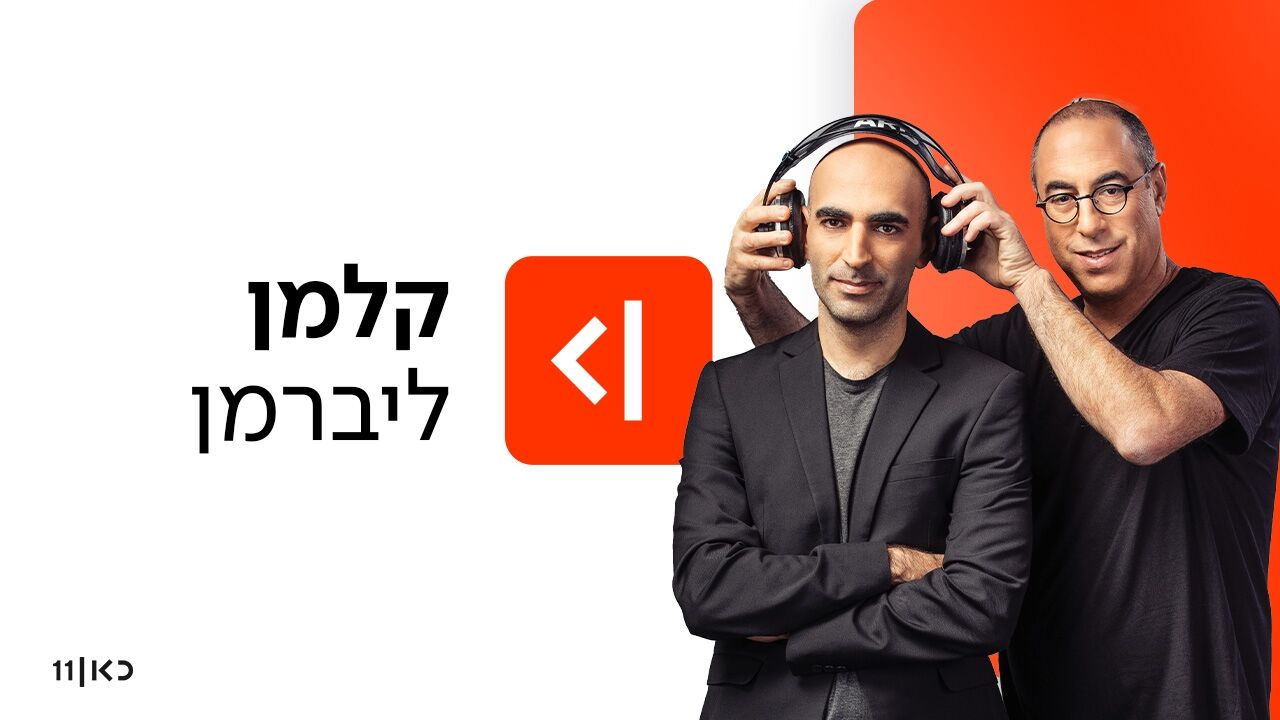 קלמן ליברמן