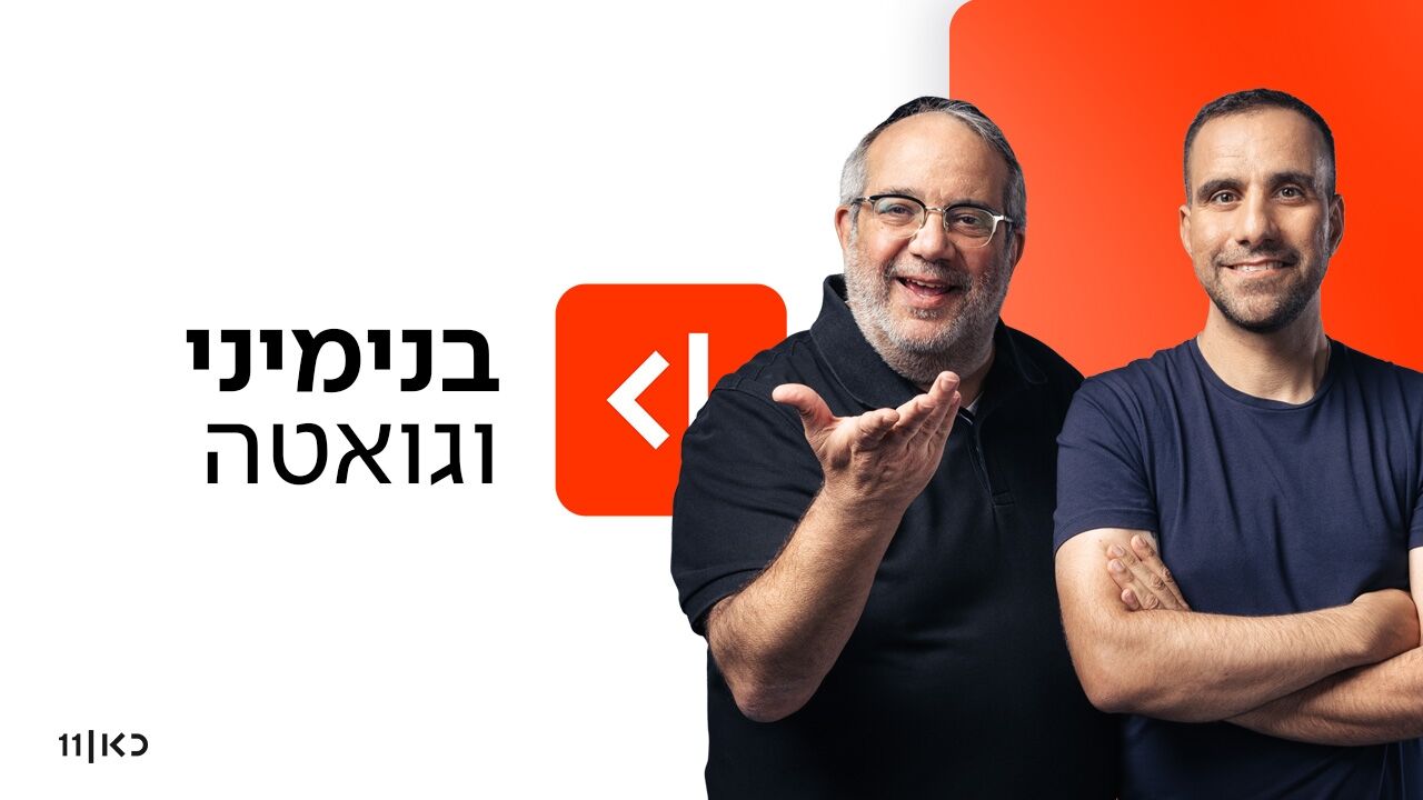 בנימיני וגואטה